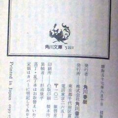 【文庫古本】門田泰明「裏切りの条件(初版)」・・・無一文から身を起こしたワンマン社長が会社を私物化、背任横領、粉飾決算・・・の画像