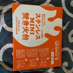 焚き火台　アウトドア雑誌　SHO'S✖️BE-PAL2019年4...
