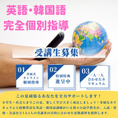 【英語 / 韓国語】～聴く･話す力をつける集中講座 !!～の画像