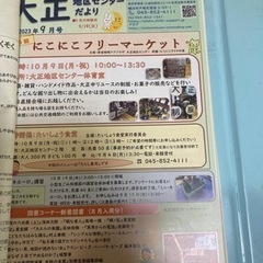 10月9日日(月・祝)にこにこフリーマーケット　出店します☆