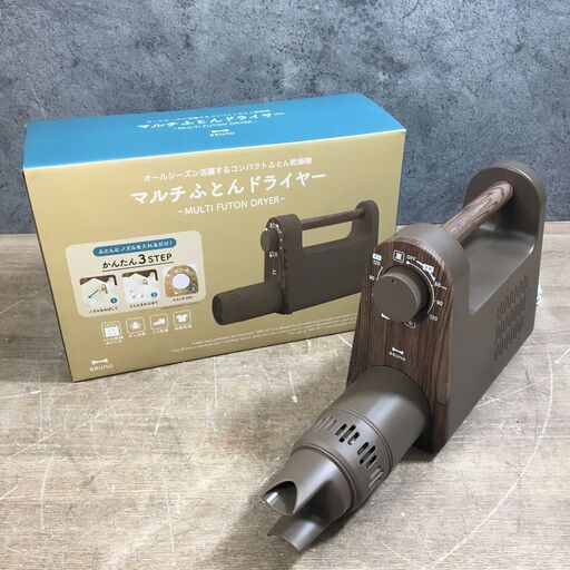 11/18 終 BRUNO ブルーノ マルチふとんドライヤー BOE047 ふとん乾燥機 動作確認済 菊HG