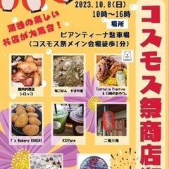 コスモス祭　めだか販売　メダカイベント