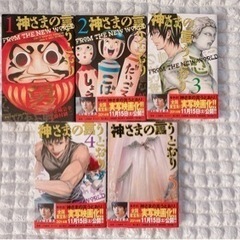 神さまの言うとおりの中古が安い!激安で譲ります・無料で 神さまの言うとおりの中古が安い!激安で譲ります・無料で