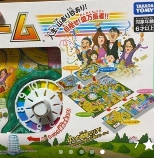 人生ゲーム(美品)