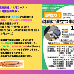 ＜公共職業訓練＞11月1日開始コース！！延長追加募集決定★受講料...