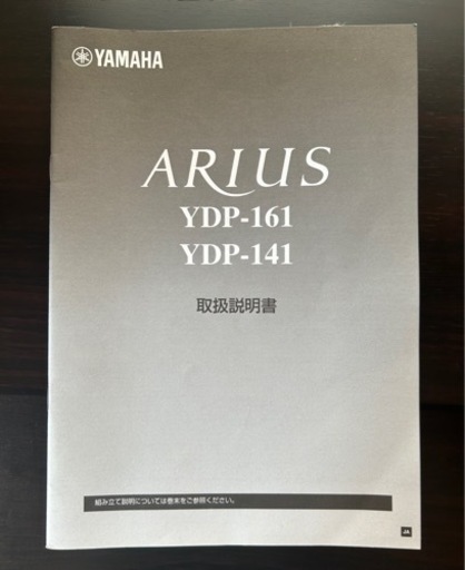 【値下げしました】YAMAHA ARIUS YDP-141 電子ピアノ