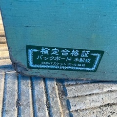 【希少】バスケットゴール　検定合格品の画像
