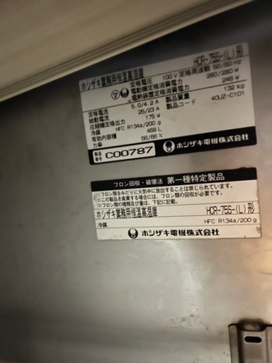 【動作確認済み】ホシザキ 業務用恒温高湿庫 冷蔵庫 HCR-75S-(L) 幅750 奥800 高 1900mm 100V