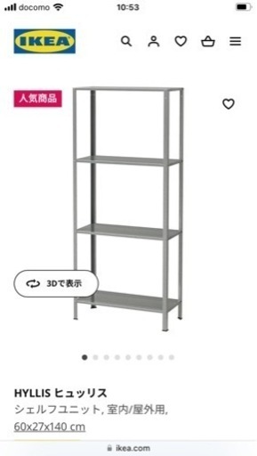 IKEA シェルフ　ヒュッリス　未使用品