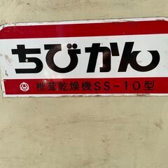 椎茸乾燥機の画像