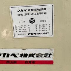 椎茸乾燥機の画像
