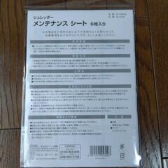 【未開封品】OHM シュレッダーメンテナンスシート A4対応6枚入の画像
