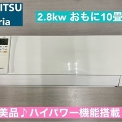 I319 🌈 ジモティー限定価格♪ FUJITSU 2.8kw エアコン おもに10畳用 ⭐ 動作確認済 ⭐ クリーニング済