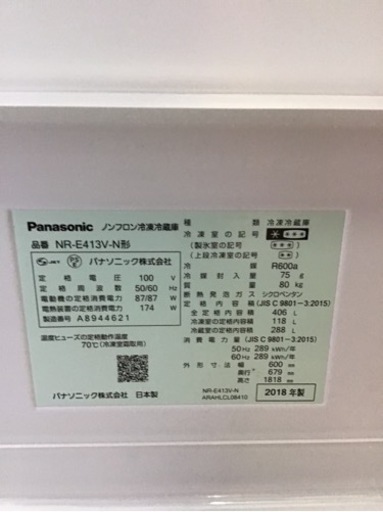 ⚫︎販売終了⚫︎冷蔵庫　５ドア　406L 2018年製　Panasonic 自動製氷有り　中古品