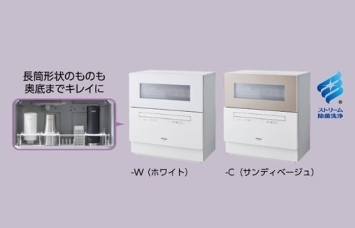 Panasonic 最新食洗機　NP-TH4-W