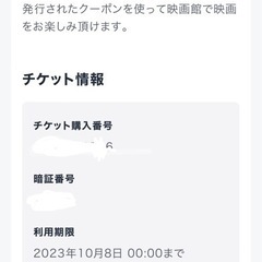 イオンシネマACチケット2枚の画像