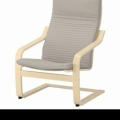 商談中　IKEA POANG ポエング パーソナルチェア