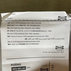商談中　IKEA POANG ポエング パーソナルチェアの画像