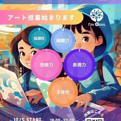 【芸術の秋】【Zoom授業】お絵描きアプリで君もアーティストになろう！