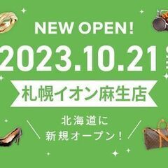 北海道札幌市で使わなくなったブランド品やお酒、香水、家電、アクセサリー、コスメ用品などあれば何でも、感動買取の「エコリング」へお気軽にお持ち込みください！ − 北海道