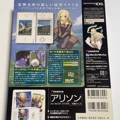 DS 電撃文庫　アリソン　特典付きの画像