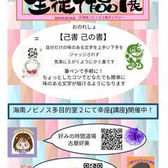 己書（おのれしょ）生徒様作品展