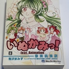 DS 電撃文庫　いぬかみっ！　初回限定版　予約特典