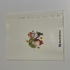 DS 電撃文庫　いぬかみっ！　初回限定版　予約特典の画像