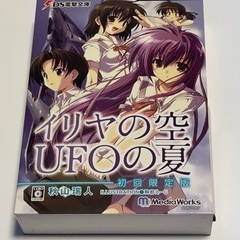 DS 電撃文庫　イリヤの空UFOの夏　初回限定版　予約特典