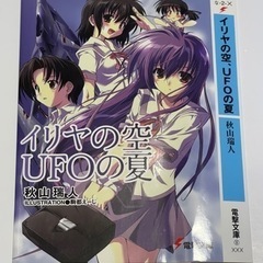 DS 電撃文庫　イリヤの空UFOの夏　初回限定版　予約特典の画像