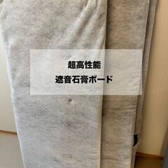 防音用！遮音石膏ボード3枚