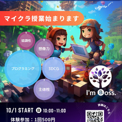 【Zoom授業】10月22日（日）10時～マインクラフトを通して...