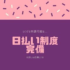 《＊未経験でも相談OK＊》工場内作業スタッフ！日払い可◎平日ワー...