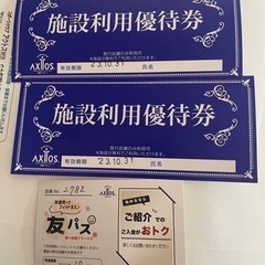 スポーツジム アクトス 優待券＆友パス