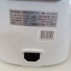 ★ジモティ割あり★ 未使用品! HIKOMARO 彦摩呂のマルチクッカー 調理の宝石箱　MC-107HW 22年製 動作確認／クリーニング済み TK406の画像