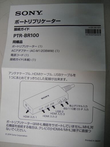 【④】未使用品SONYポートリプリケーターPTR-BR100