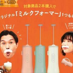 新品 ミルクフォーマー ボス カフェベース 非売品

 の画像