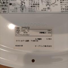 天井照明 カバー 蛍光灯付き オーデリックの画像