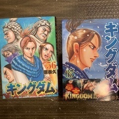 キングダム　　56巻　65巻
