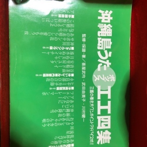 沖縄三線