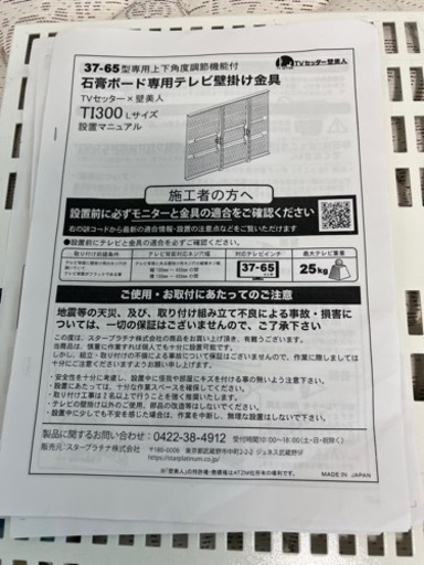 TVセッター壁美人 TI300 Lサイズ　TV壁掛け用器具