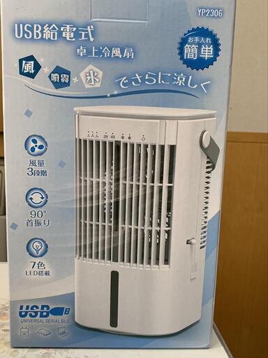 卓上　冷風扇（新品）