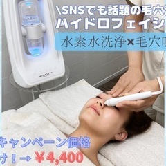 SNSでも話題のハイドロフェイシャル毛穴洗浄!!