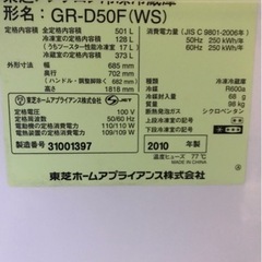 TOSHIBA 冷蔵庫 GR-D50F 観音開き ★ 自動製氷機能付 総 501 ℓ 大型 ♪の画像