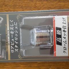 未開封品 ワイパーカバー