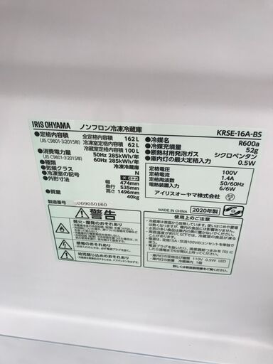 ★ジモティ割あり★ IRIS　OHYAMA 冷蔵庫 162L 年式2020 動作確認／クリーニング済み KJ3111