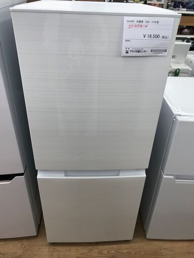 ★ジモティ割あり★ SHARP 冷蔵庫 152L 年式2021 動作確認／クリーニング済み KJ3112
