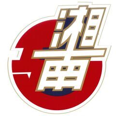 組合加入希望者大募集中！！