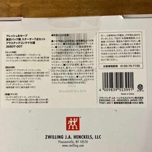 (受け渡し予定者決定)ZWILLNG フレッシュ&セーブ真空パック機　スターター7点セット