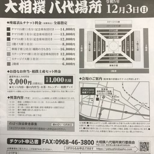 大相撲　八代場所